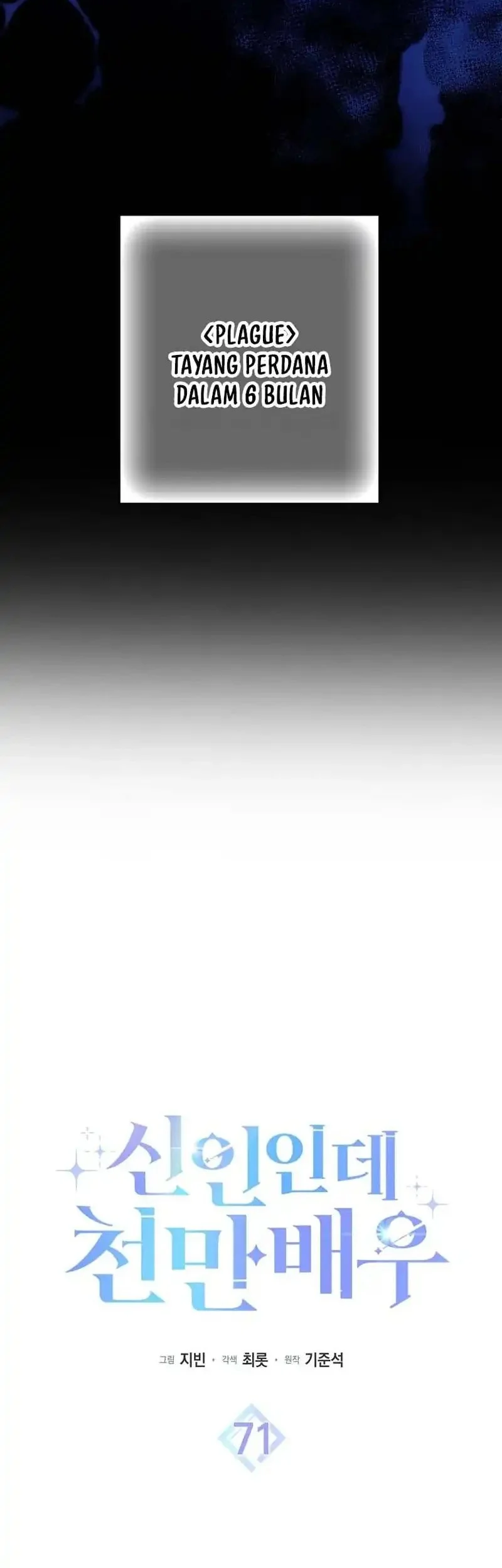 rookie but one in a million actor chapter 71 - Page 27