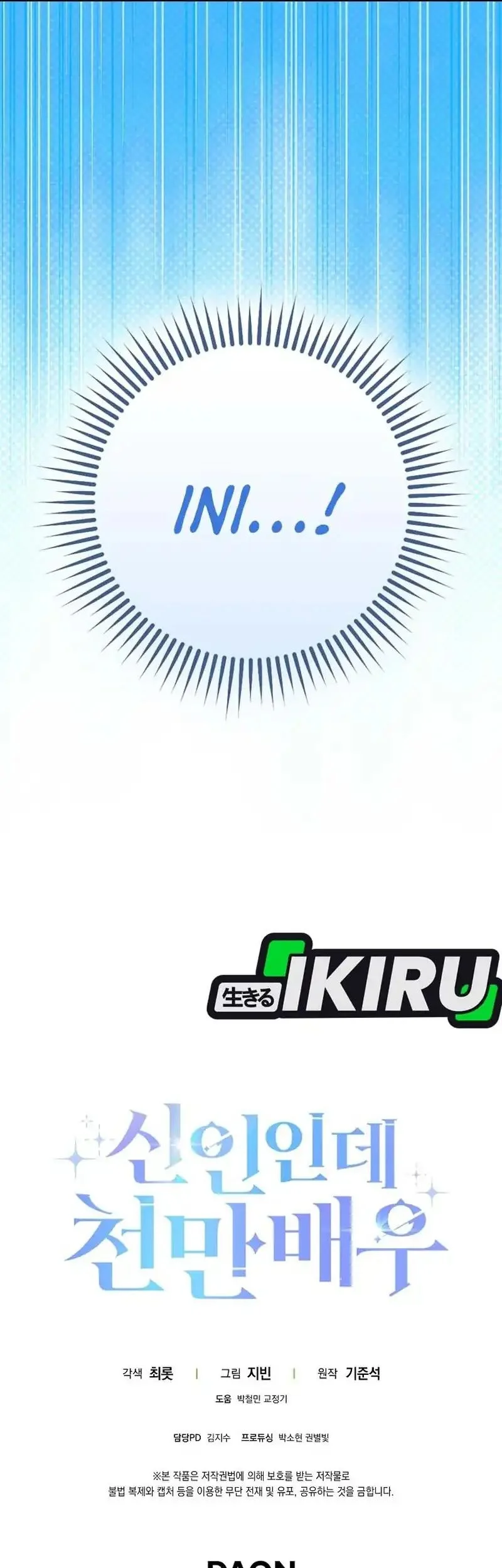 rookie but one in a million actor chapter 71 - Page 54