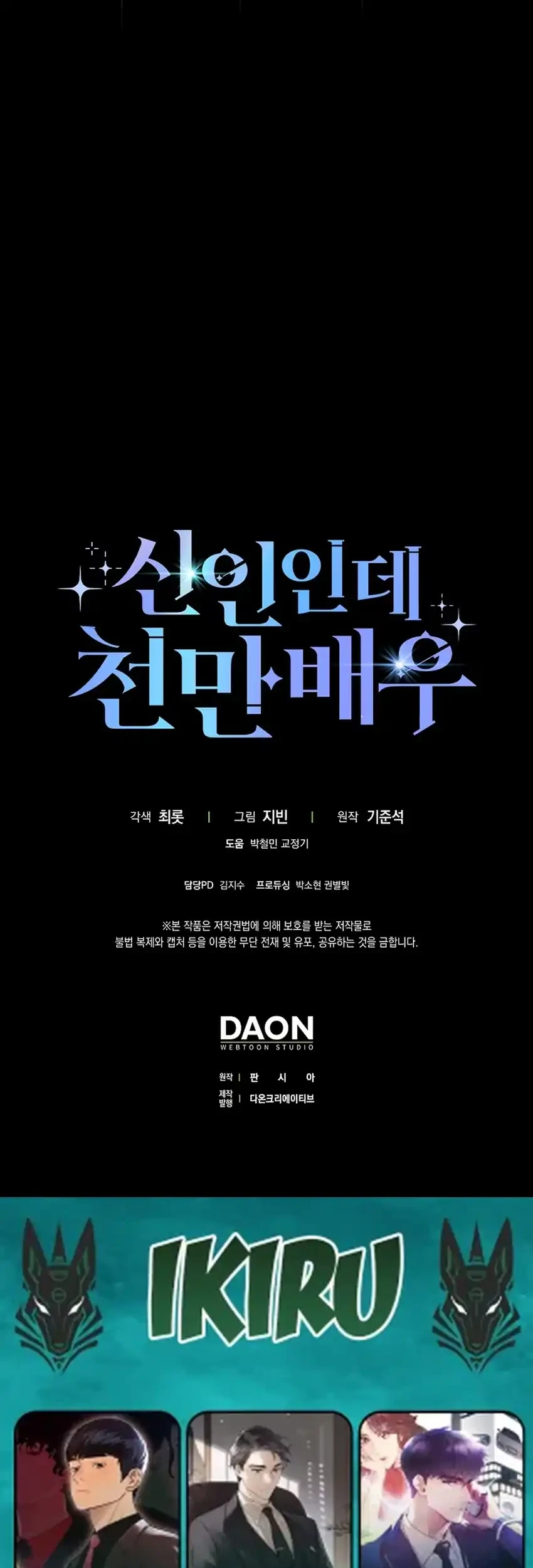 Rookie but One-In-A-Million Actor Chapter 74 Gambar 80