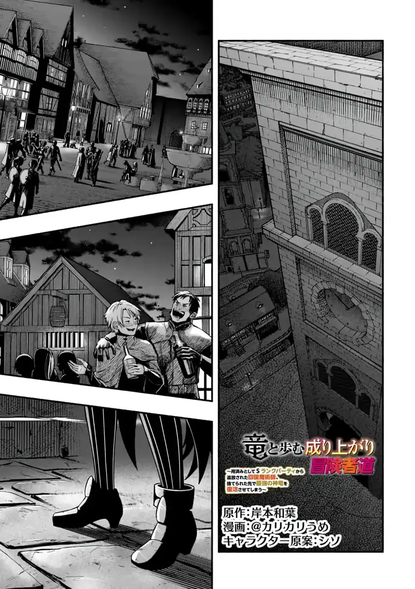 Manga Ryuu to Ayumu Nariagari Boukensha-dou ~Youzumi toshite S-Rank Party kara Tsuihou Sareta Kaifuku Majutsushi, Suterareta Saki de Saikyou no Shinryuu o Fukkatsu Saseteshimau~ Chapter 14 gambar 2
