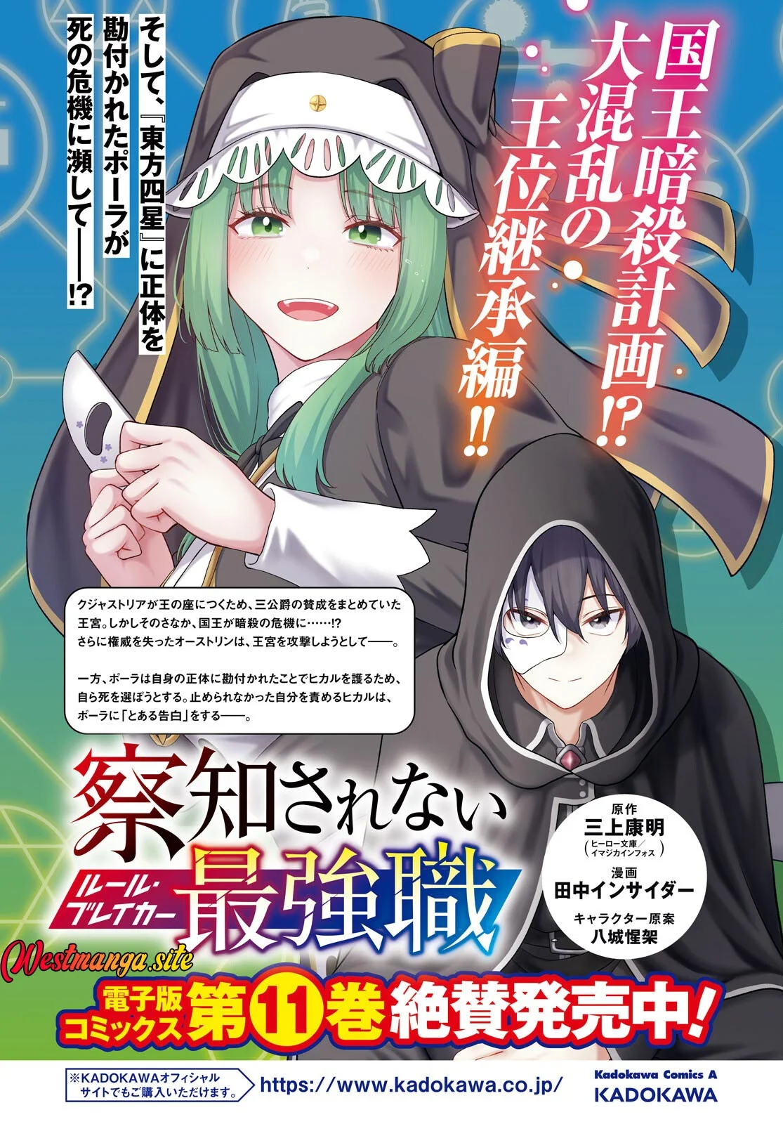 Sacchi Sarenai Saikyou Shoku Rule Breaker Chapter 56 Gambar 5