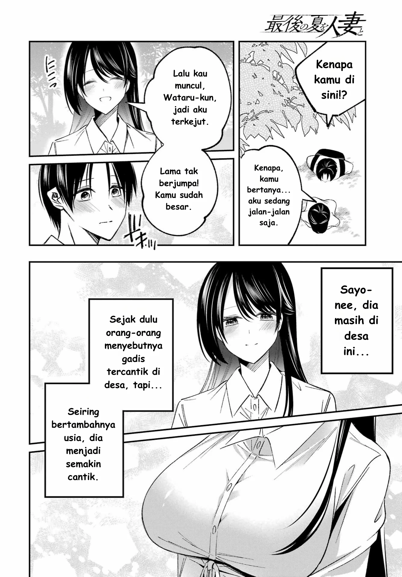 Saigo no Natsu wo Hitozuma to Chapter 1 Gambar 12