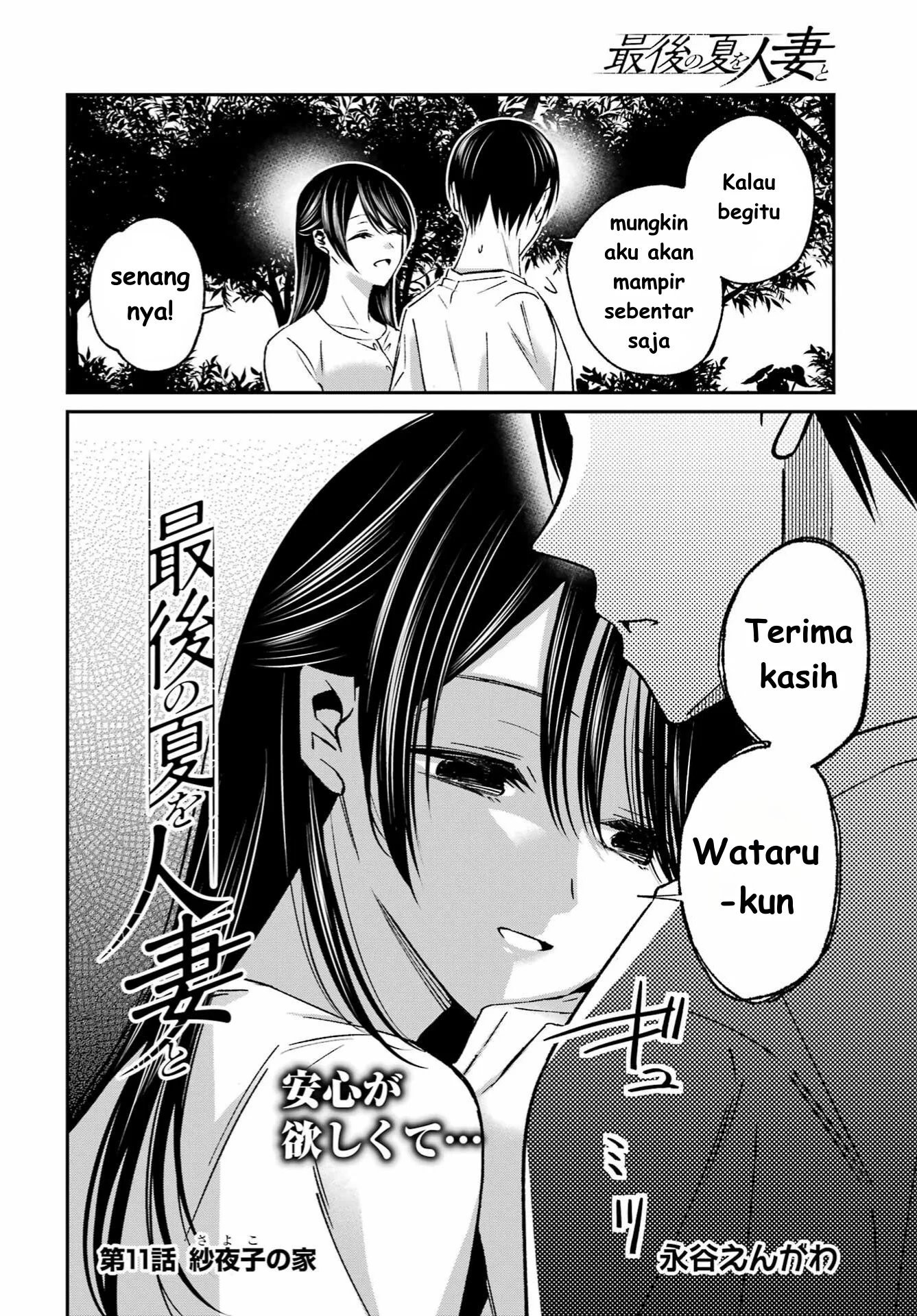 Saigo no Natsu wo Hitozuma to Chapter 11 Gambar 4