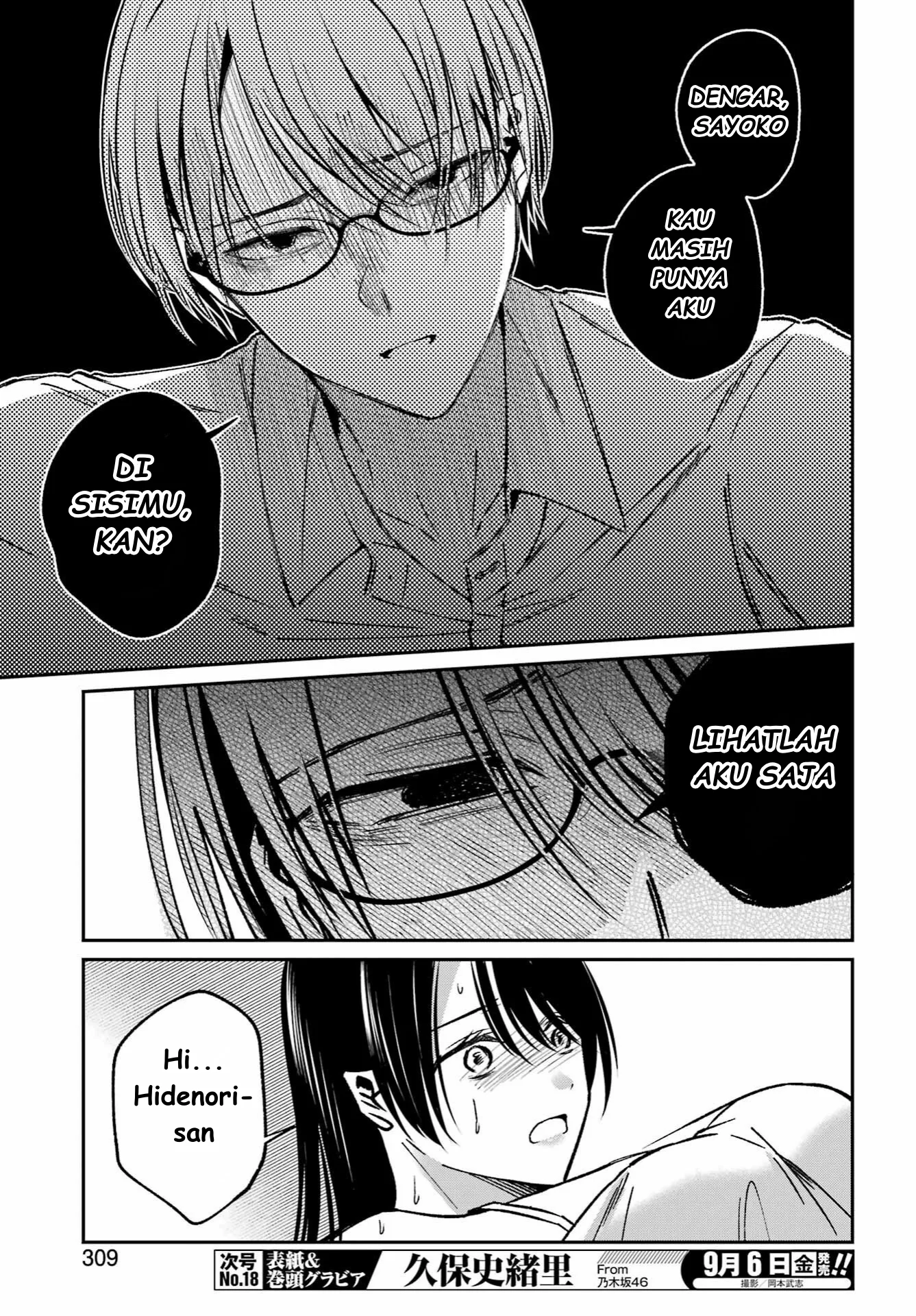 Saigo no Natsu wo Hitozuma to Chapter 12 Gambar 19