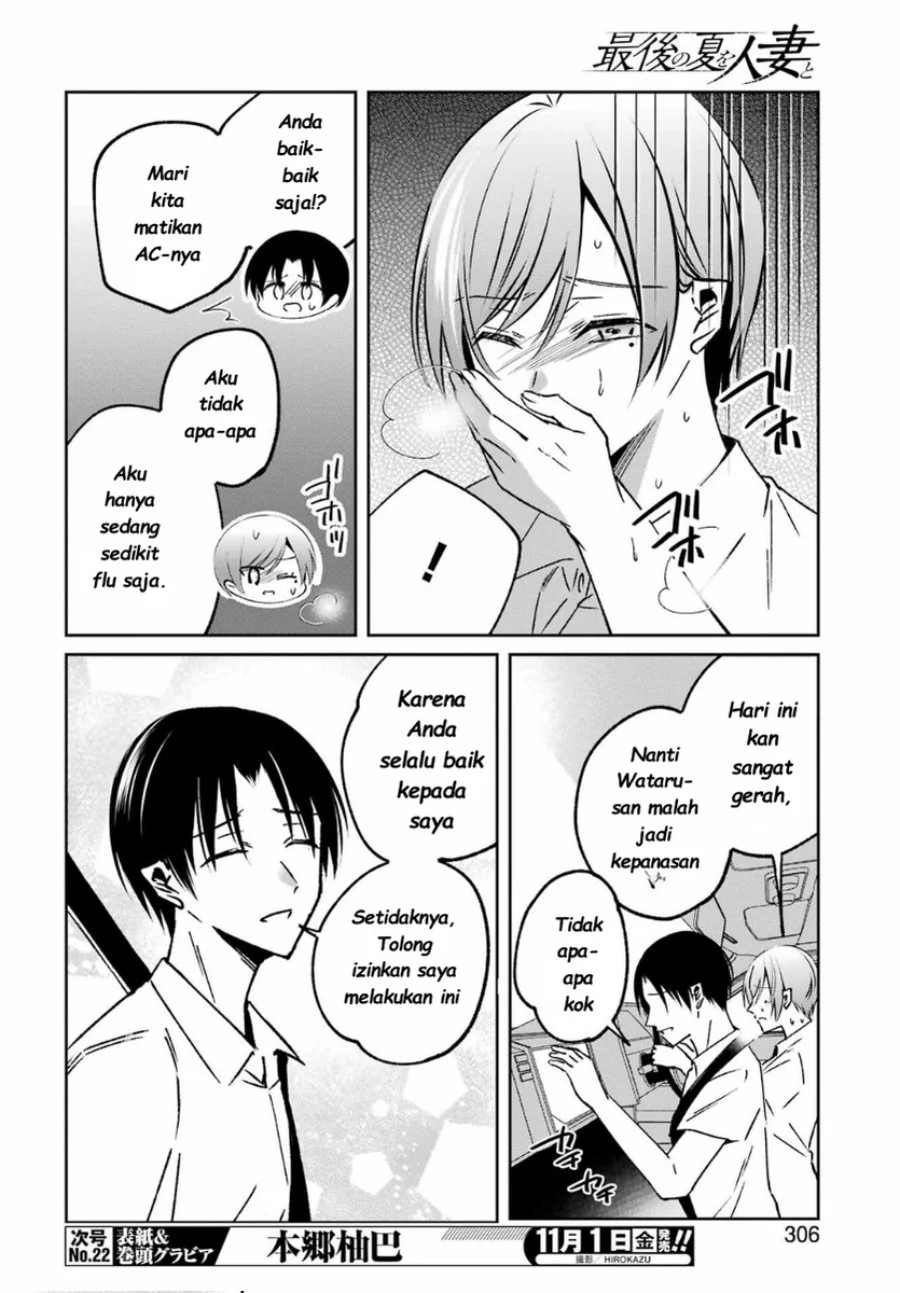 Saigo no Natsu wo Hitozuma to Chapter 14 Gambar 14