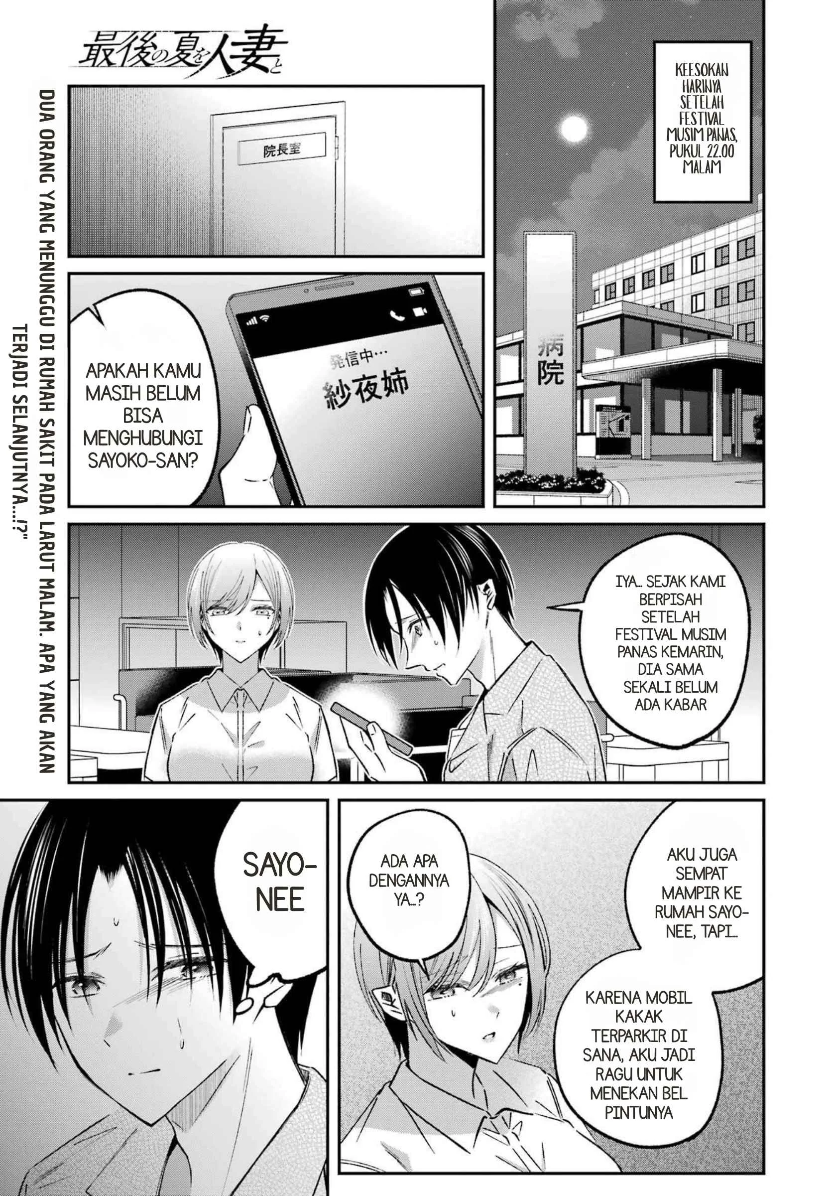 Saigo no Natsu wo Hitozuma to Chapter 23 halaman 4
