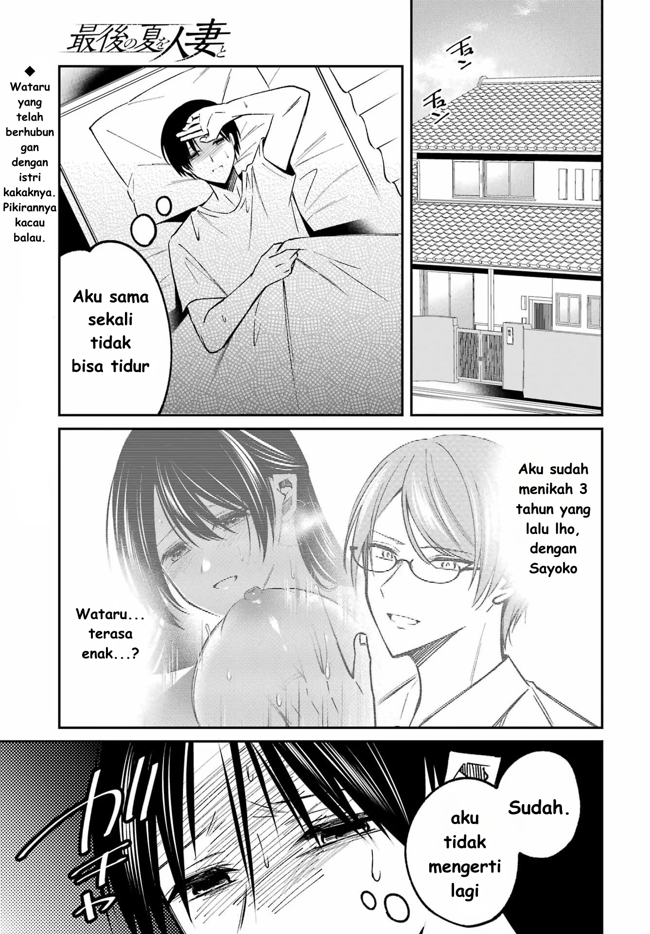 Saigo no Natsu wo Hitozuma to Chapter 4 Gambar 3