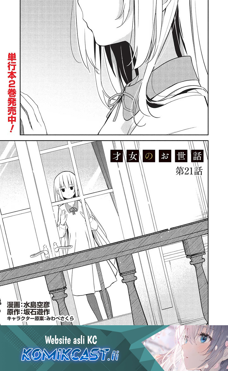 Baca Komik Saijo no Osewa ~Takane no Hana Darakena Meimon Kou de, Gakuin Ichi no Ojou-sama (Seikatsu Noryoku Kaimu) o Kagenagara Osewa suru Koto ni Narimashita~ Chapter 21 Gambar 1