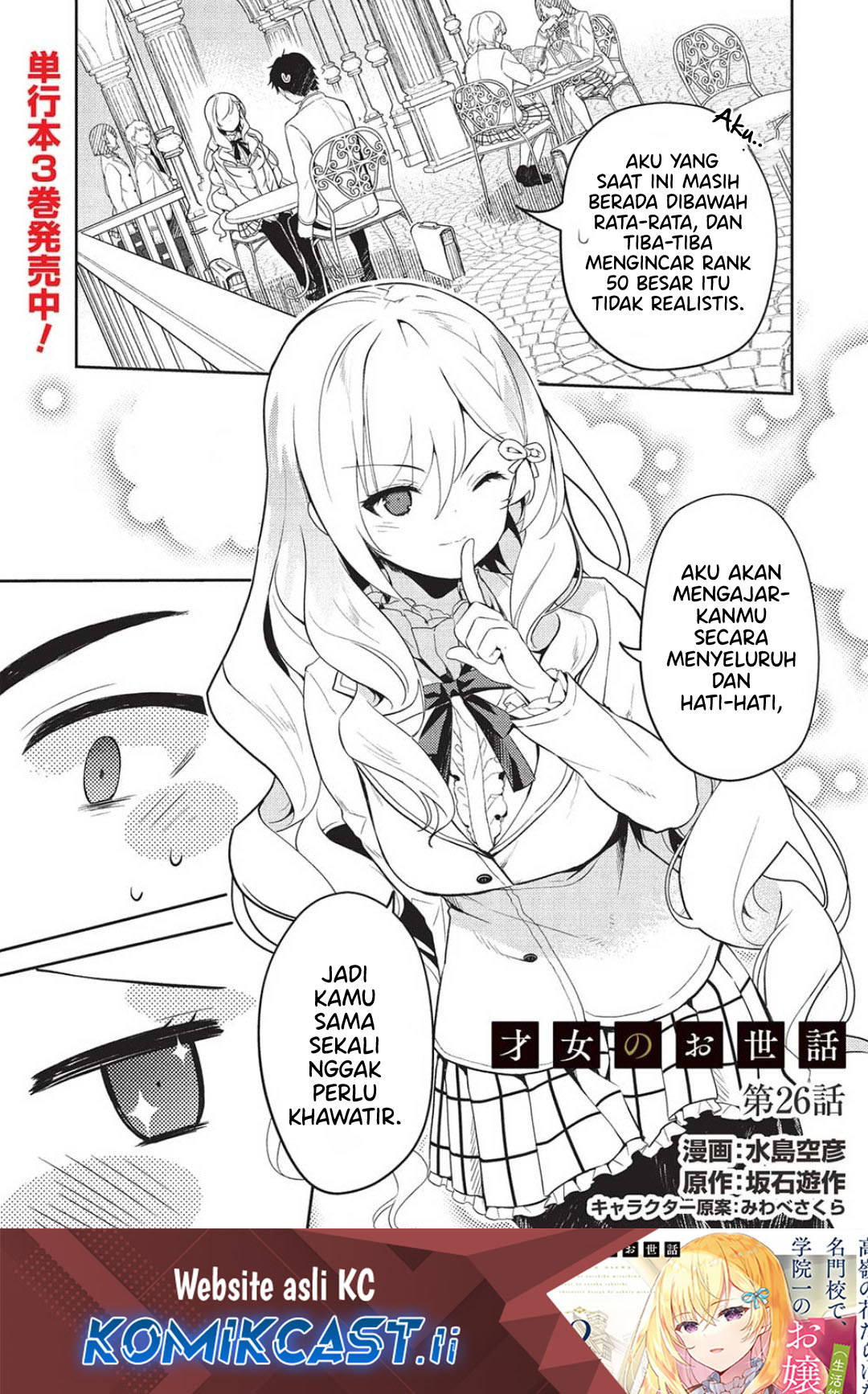 Baca Komik Saijo no Osewa Takane no Hana-darakena Meimon-kou de, Gakuin Ichi no Ojou-sama (Seikatsu Nouryoku Kaimu) wo Kagenagara Osewa suru Koto ni Narimashita Chapter 26 Gambar 1