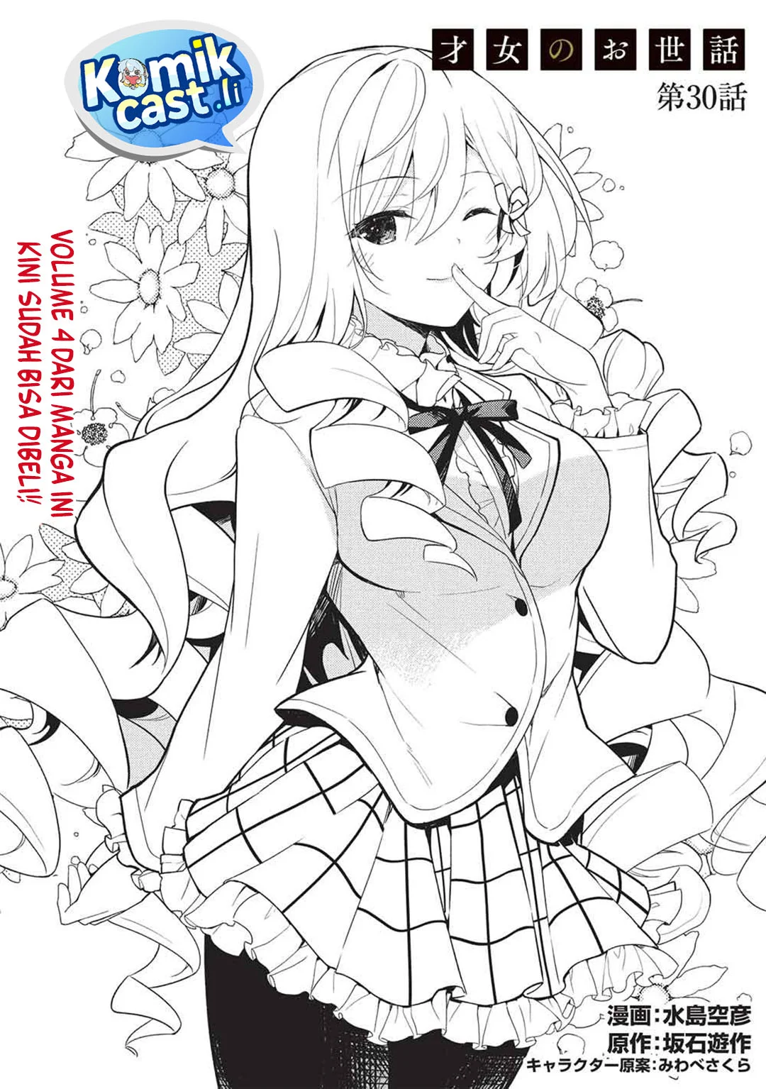 Manga Saijo no Osewa Takane no Hana-darakena Meimon-kou de, Gakuin Ichi no Ojou-sama (Seikatsu Nouryoku Kaimu) wo Kagenagara Osewa suru Koto ni Narimashita Chapter 30 gambar nomor 2