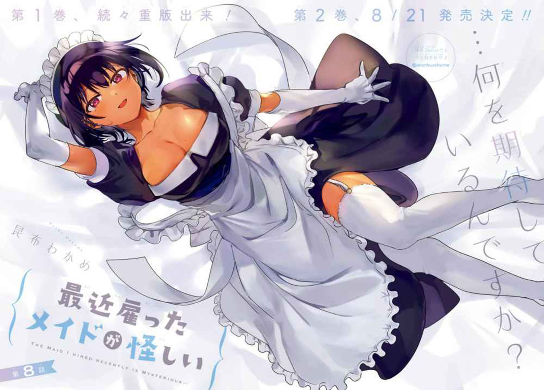 Saikin Yatotta Maid ga Ayashii (My Recently Hired Maid Is Mysterious) (Serialization) Chapter 8 Gambar 4