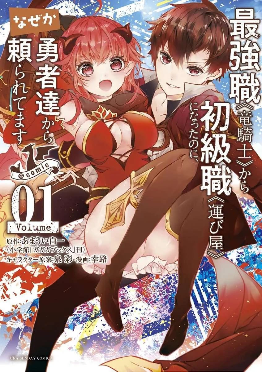 Komik Saikyou Shoku (Ryukishi) Kara Shokyu Shoku (Hakobiya) Ni Nattano Ni Naze Ka Yushatachi Kara Tayoraretemasu Chapter 1 gambar 1