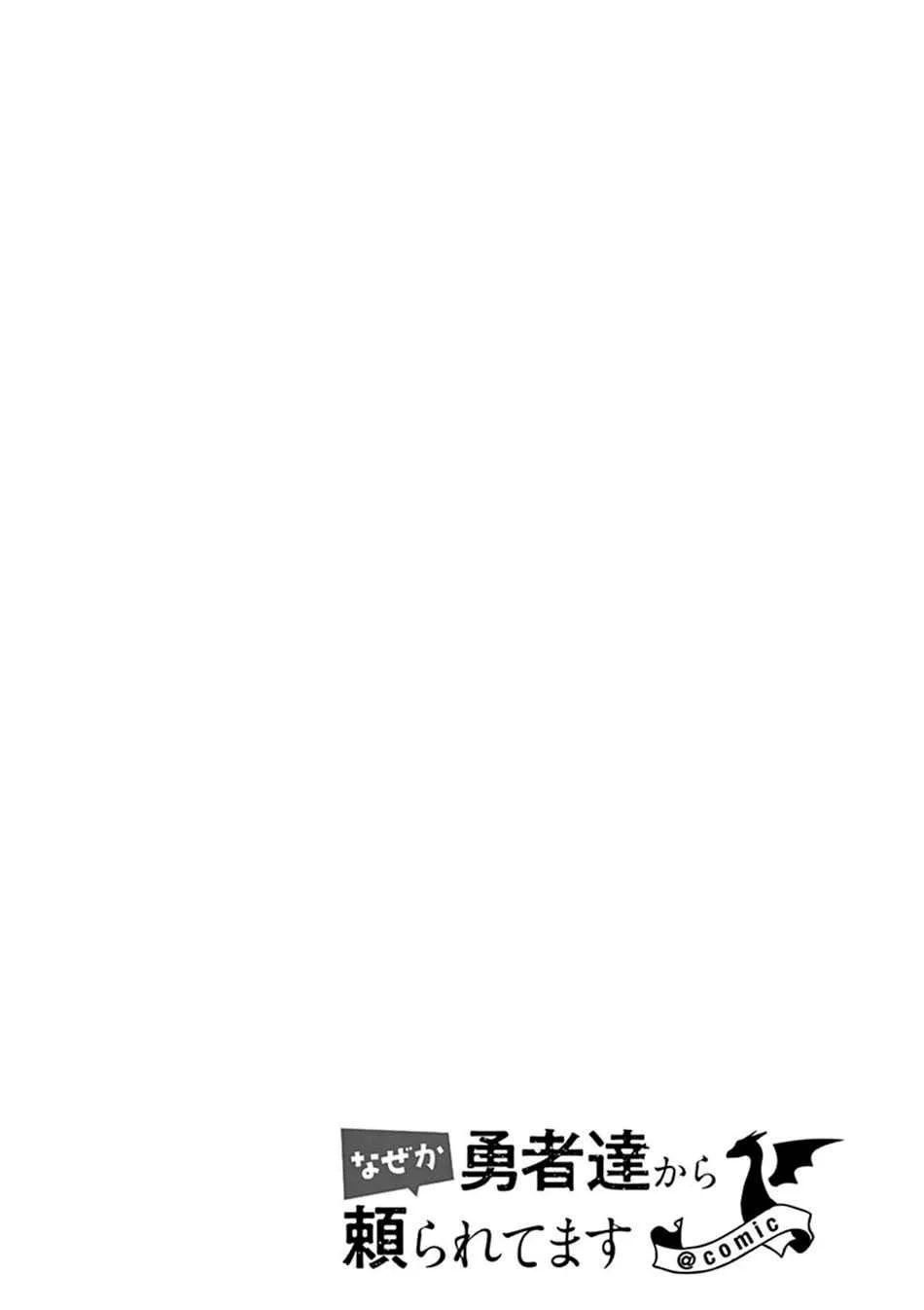 Saikyou Shoku (Ryukishi) Kara Shokyu Shoku (Hakobiya) Ni Nattano Ni Naze Ka Yushatachi Kara Tayoraretemasu Chapter 4 Gambar 33