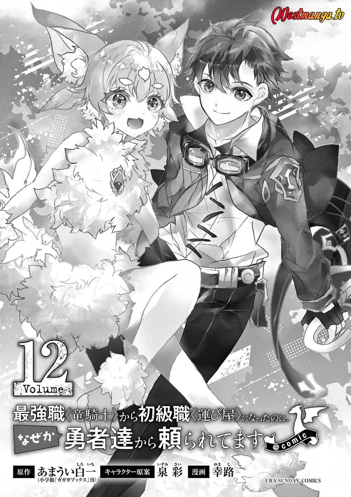 Saikyou Shoku (Ryukishi) Kara Shokyu Shoku (Hakobiya) Ni Nattano Ni Naze Ka Yushatachi Kara Tayoraretemasu Chapter 45 Gambar 4