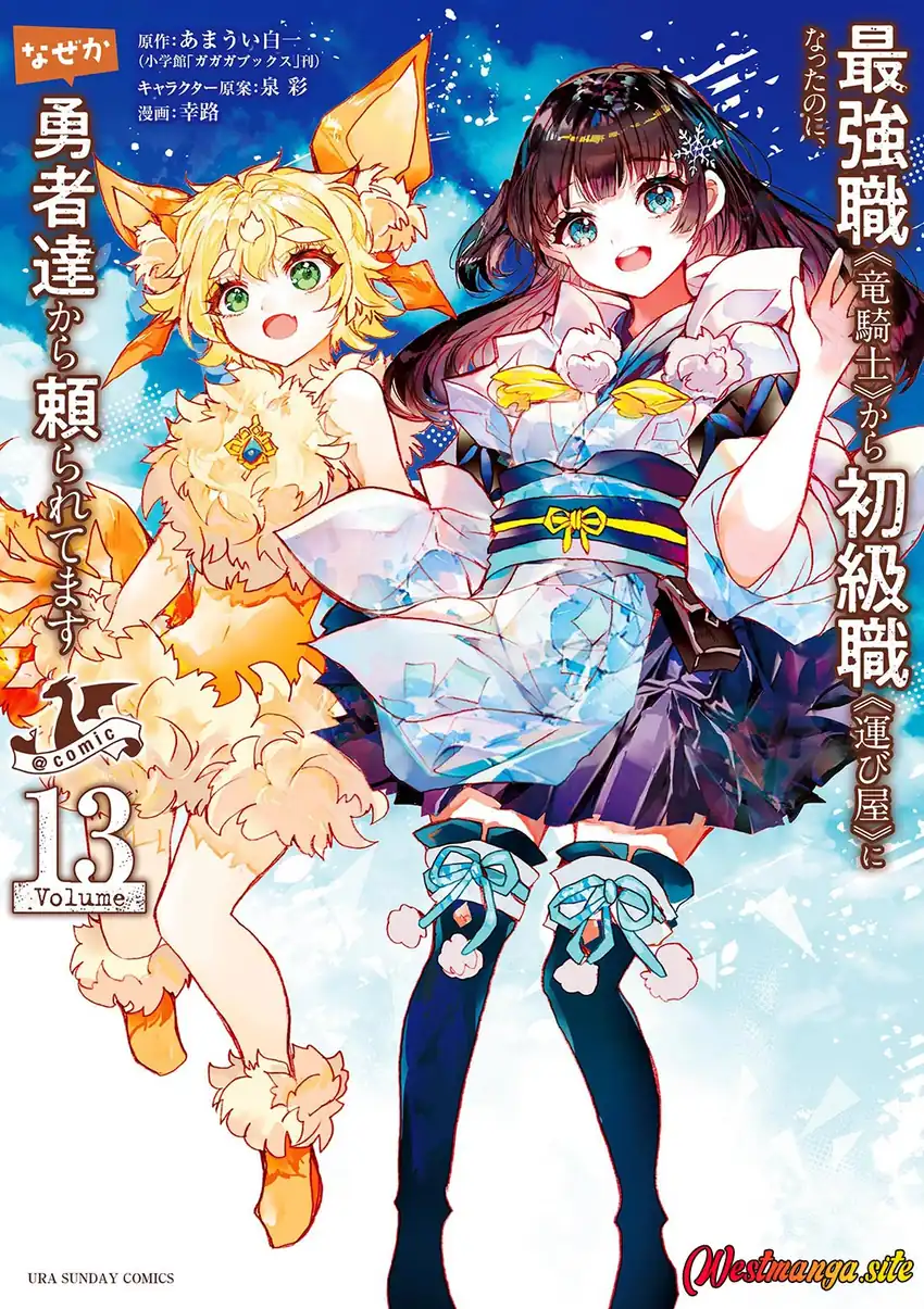 Manga Saikyou Shoku (Ryukishi) Kara Shokyu Shoku (Hakobiya) Ni Nattano Ni Naze Ka Yushatachi Kara Tayoraretemasu Chapter 48 gambar 2