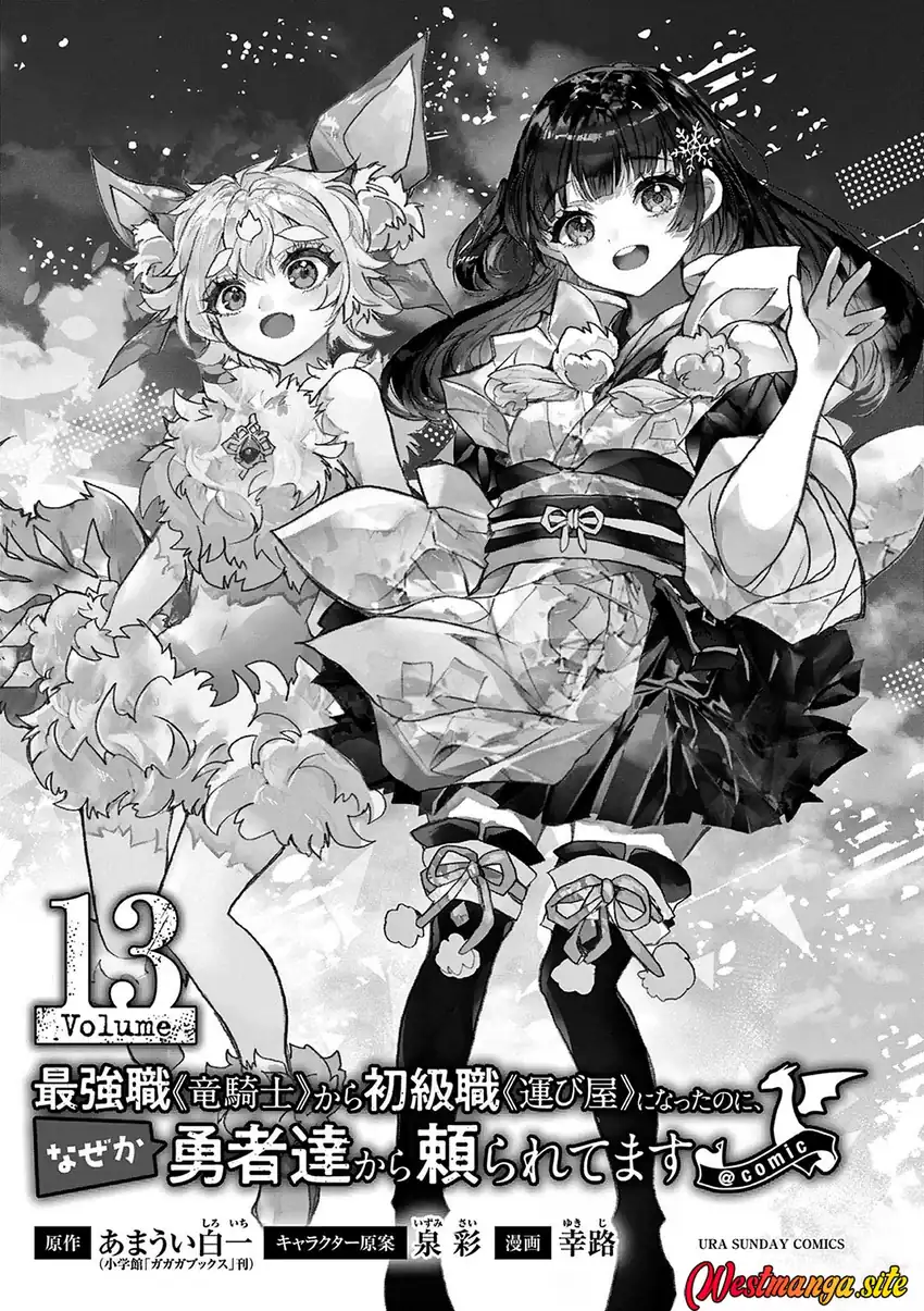 Saikyou Shoku (Ryukishi) Kara Shokyu Shoku (Hakobiya) Ni Nattano Ni Naze Ka Yushatachi Kara Tayoraretemasu Chapter 48 Gambar 4