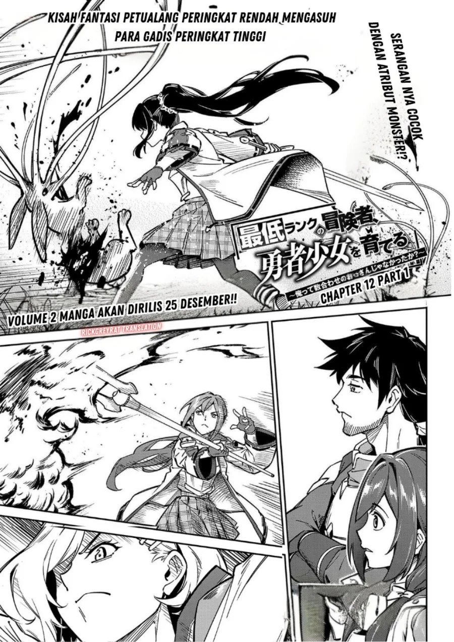 saitei rank no boukensha yuusha shoujo wo sodateru orette chapter 12 1 - Page 3