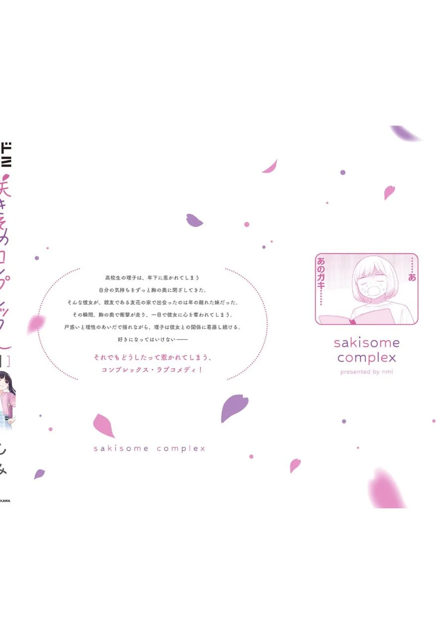 Sakisome Complex Chapter 6 Gambar 38