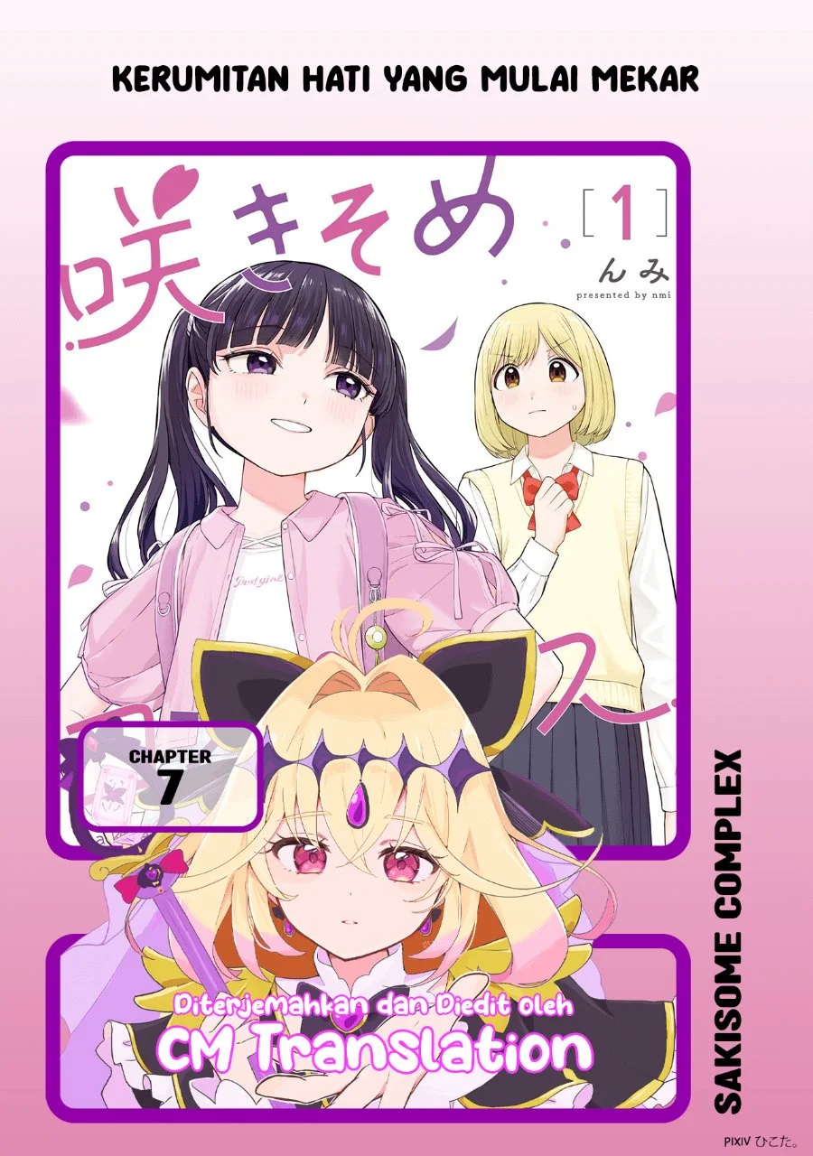 Komik Sakisome Complex Chapter 7 gambar 1