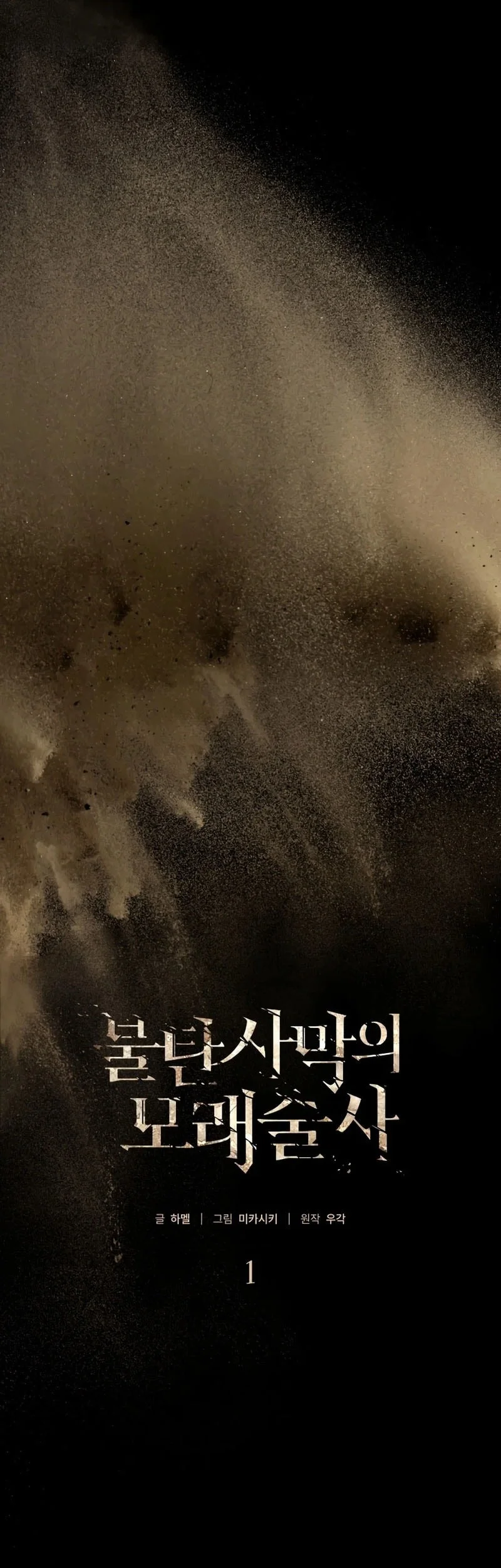 Sandmancer Of The Scorched Desert Chapter 1 Gambar 6