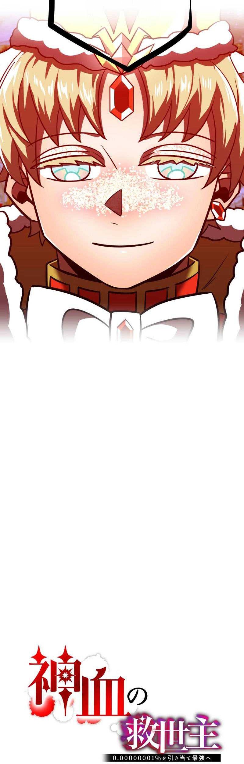Savior of Divine Blood ~Draw Out 0.00000001% to Become the Strongest~ Chapter 105 Gambar 36