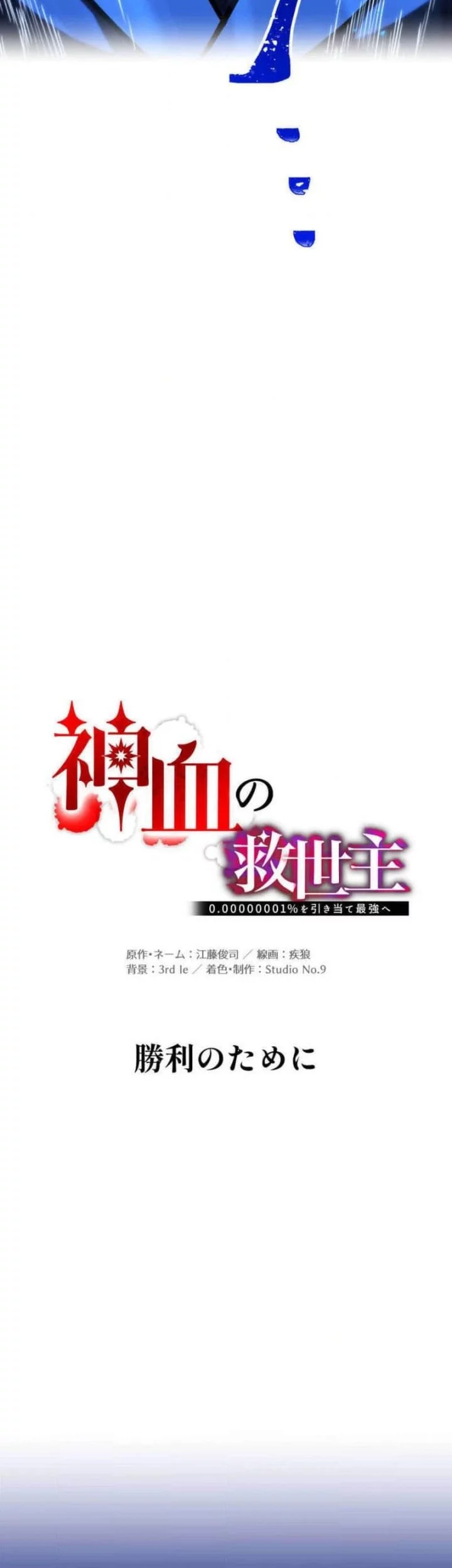 Savior of Divine Blood ~Draw Out 0.00000001% to Become the Strongest~ Chapter 112 Gambar 14