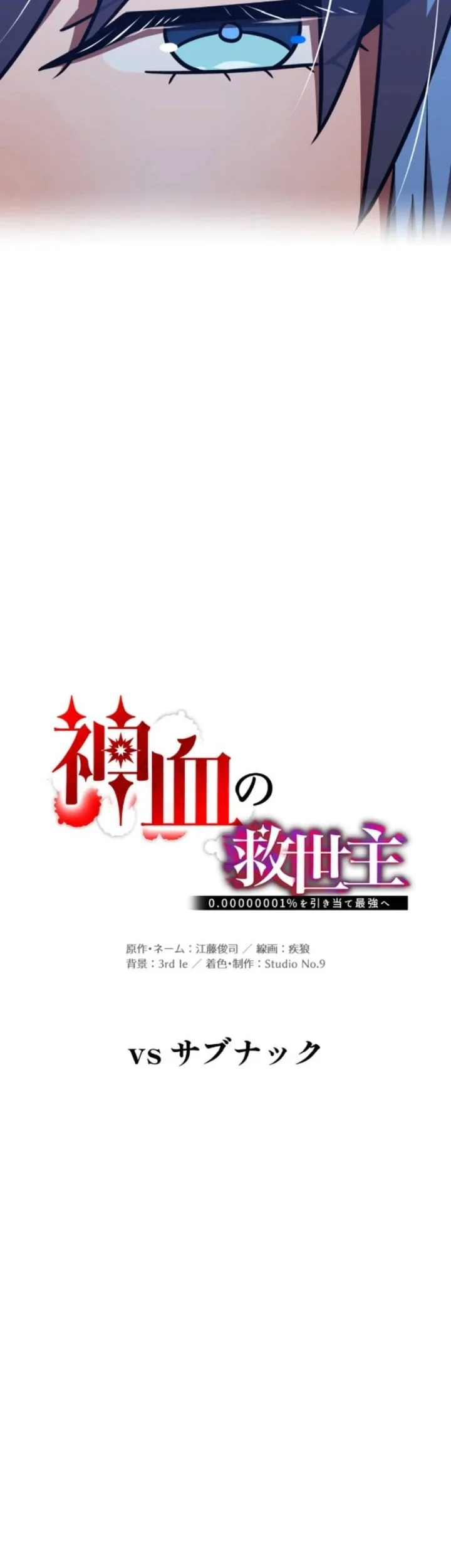 Savior of Divine Blood ~Draw Out 0.00000001% to Become the Strongest~ Chapter 124 Gambar 23