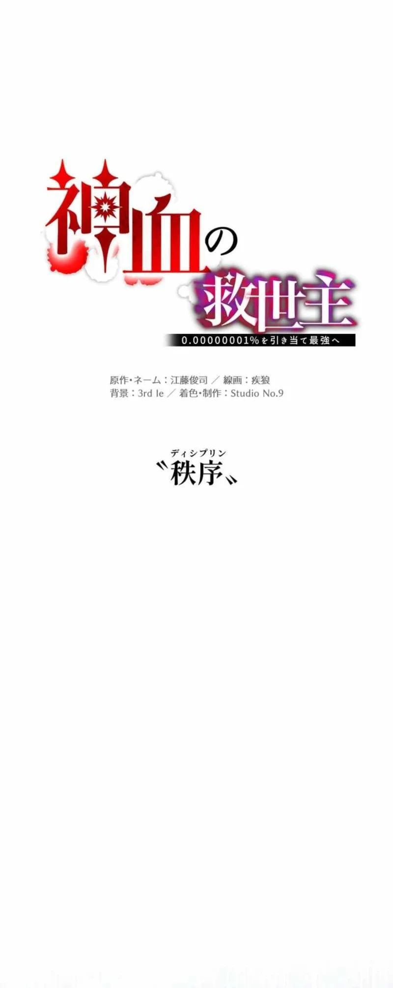 Savior of Divine Blood ~Draw Out 0.00000001% to Become the Strongest~ Chapter 145 Gambar 56