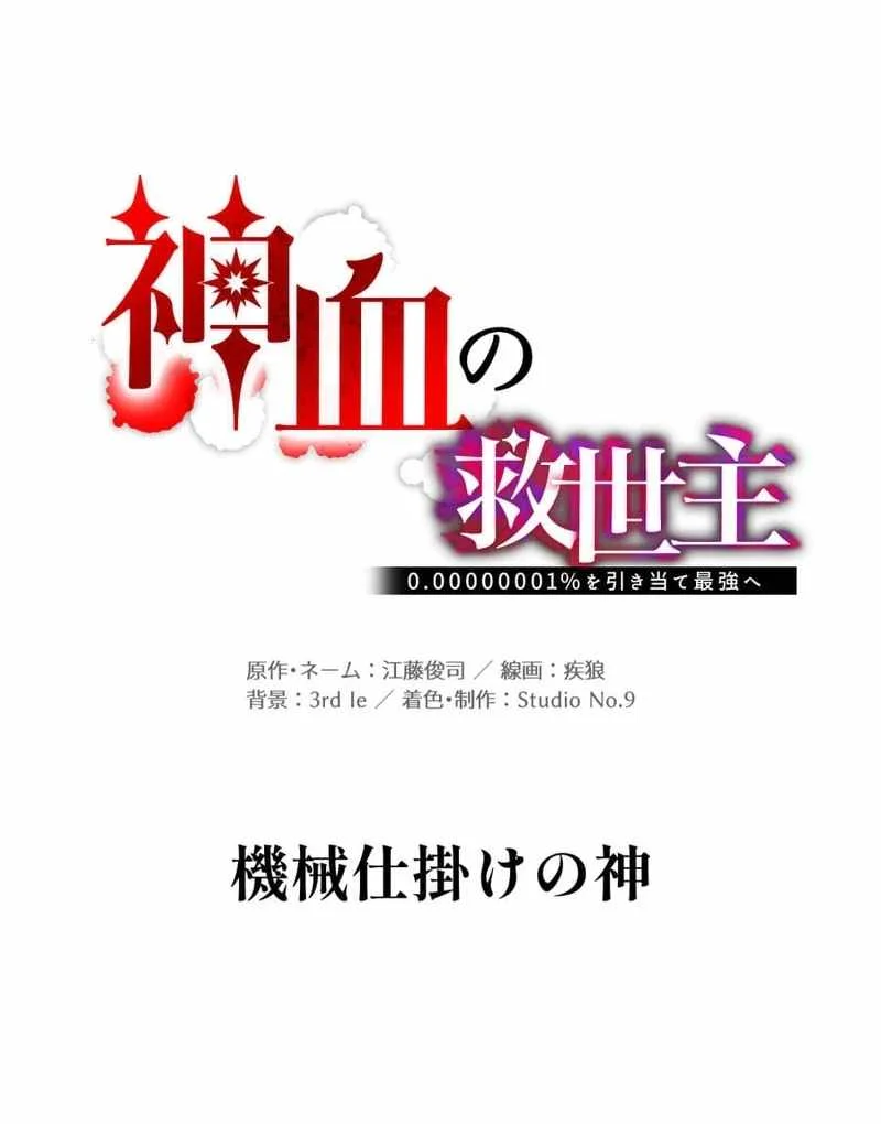 Savior of Divine Blood ~Draw Out 0.00000001% to Become the Strongest~ Chapter 153 Gambar 51
