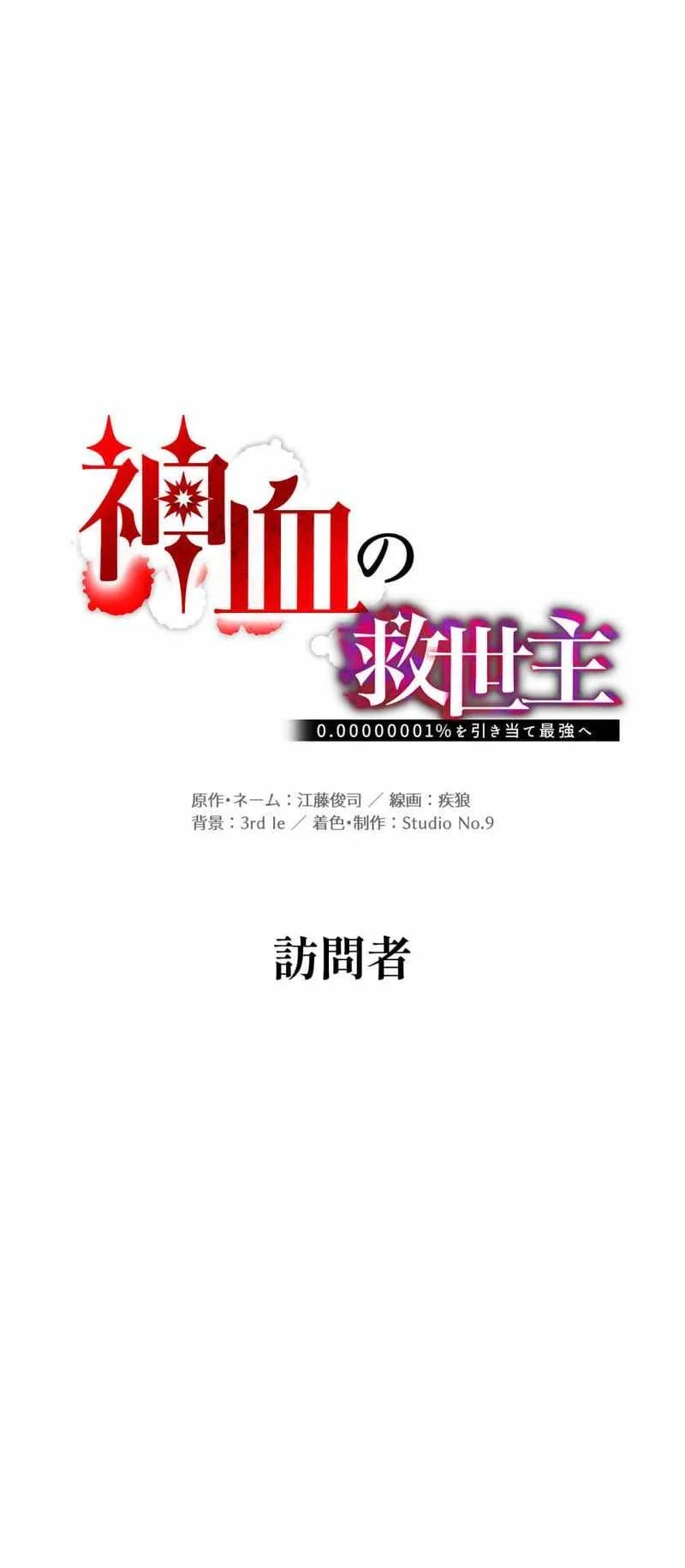 Savior of Divine Blood ~Draw Out 0.00000001% to Become the Strongest~ Chapter 154 Gambar 37