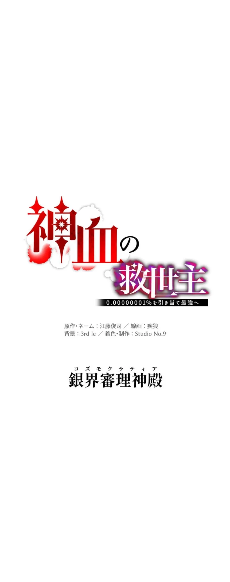 Savior of Divine Blood ~Draw Out 0.00000001% to Become the Strongest~ Chapter 157 Gambar 93
