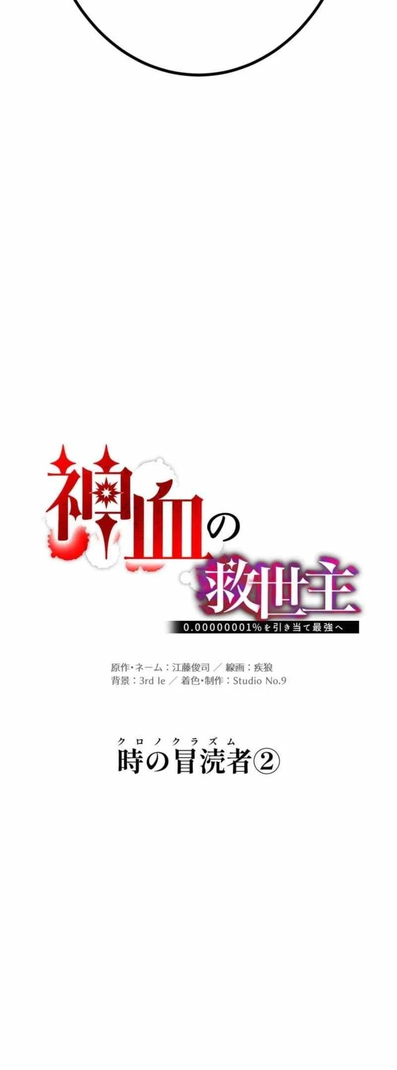 Savior of Divine Blood ~Draw Out 0.00000001% to Become the Strongest~ Chapter 159 halaman 28