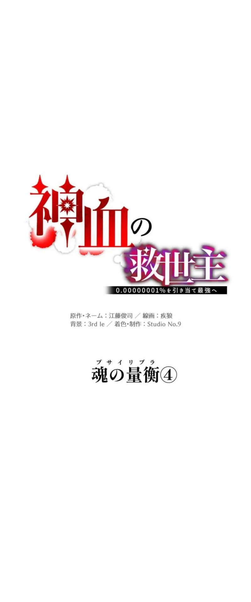 Savior of Divine Blood ~Draw Out 0.00000001% to Become the Strongest~ Chapter 165 halaman 27
