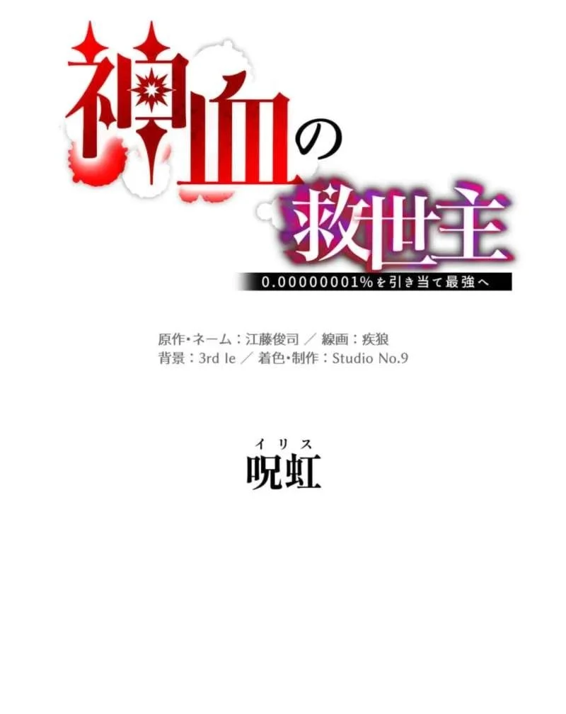 Savior of Divine Blood ~Draw Out 0.00000001% to Become the Strongest~ Chapter 166 halaman 38