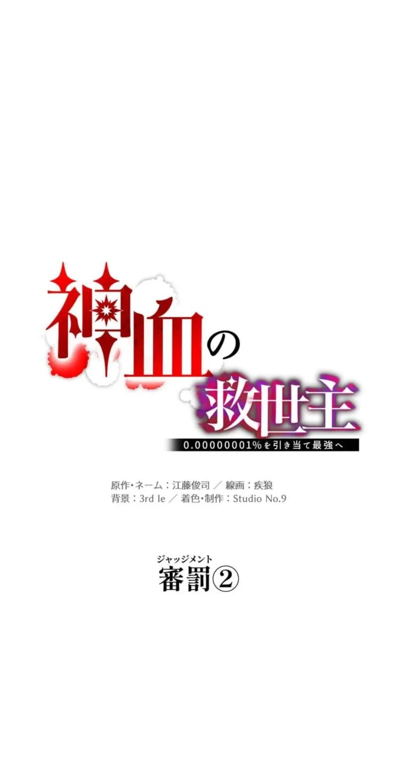 Savior of Divine Blood ~Draw Out 0.00000001% to Become the Strongest~ Chapter 167 halaman 26