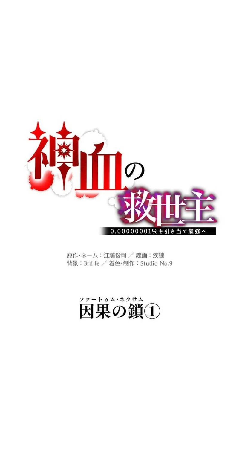 Savior of Divine Blood ~Draw Out 0.00000001% to Become the Strongest~ Chapter 168 halaman 20
