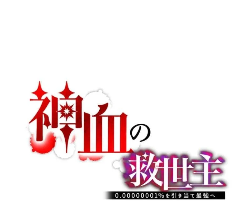 Savior of Divine Blood ~Draw Out 0.00000001% to Become the Strongest~ Chapter 169 halaman 27