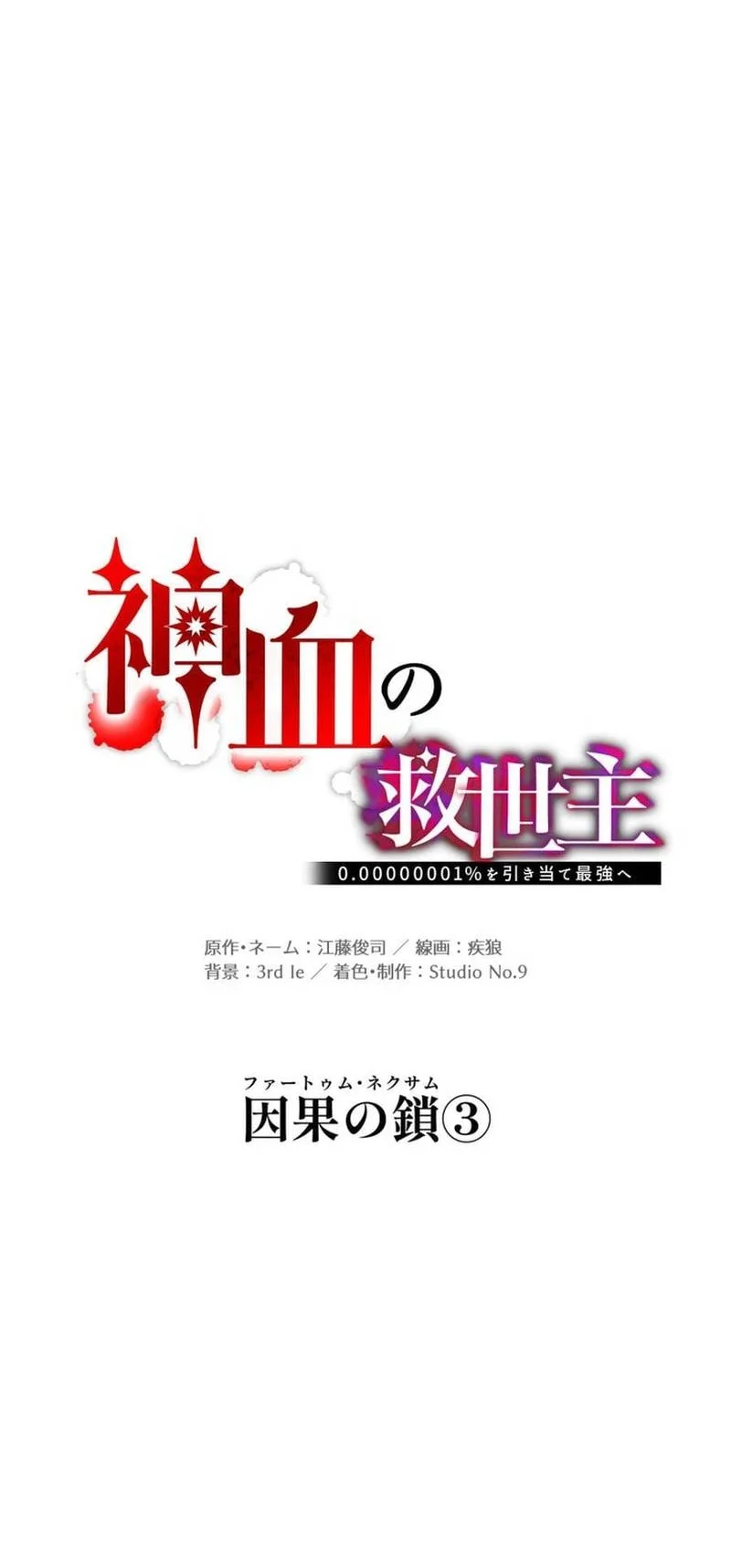 Savior of Divine Blood ~Draw Out 0.00000001% to Become the Strongest~ Chapter 170 halaman 38