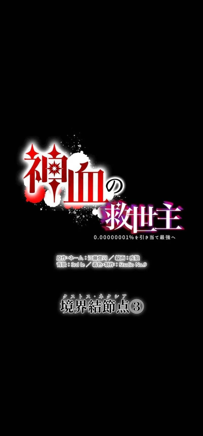 Savior of Divine Blood ~Draw Out 0.00000001% to Become the Strongest~ Chapter 174 halaman 69