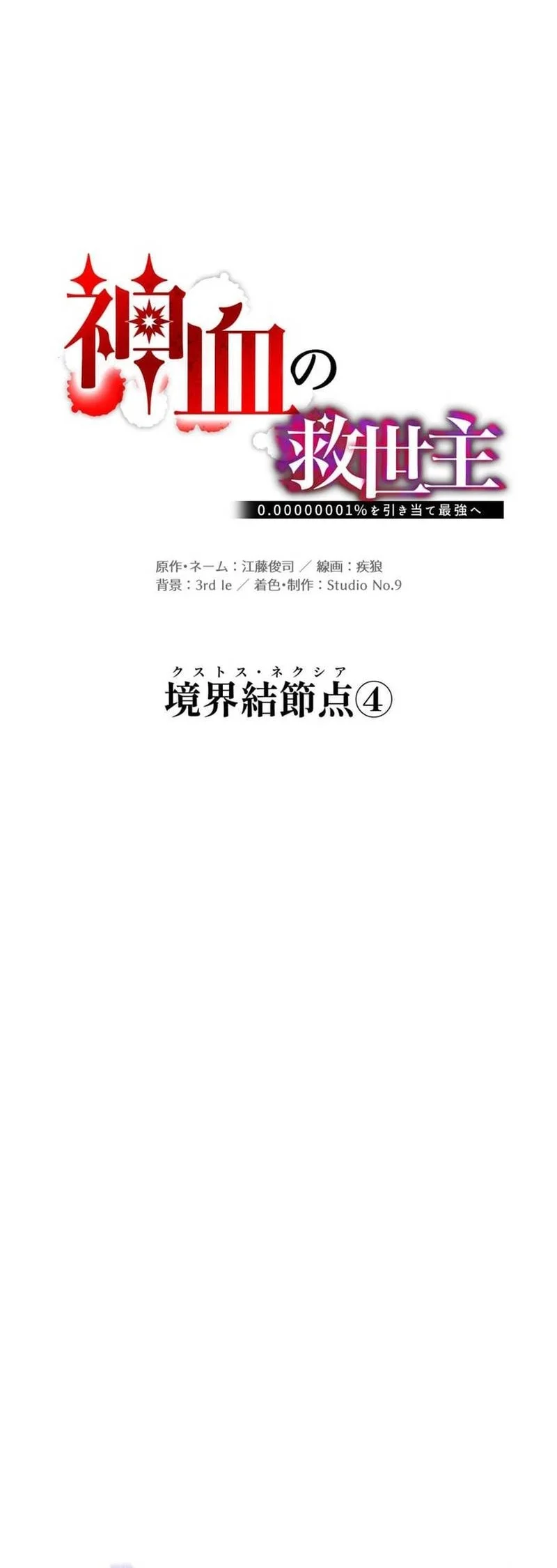 Savior of Divine Blood ~Draw Out 0.00000001% to Become the Strongest~ Chapter 175 halaman 75