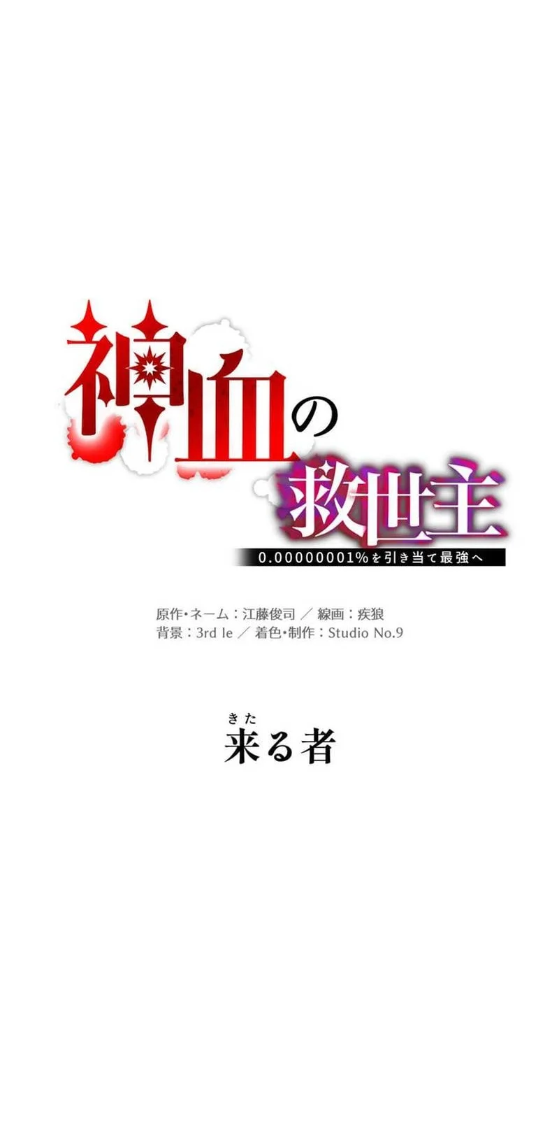 Savior of Divine Blood ~Draw Out 0.00000001% to Become the Strongest~ Chapter 176 halaman 37