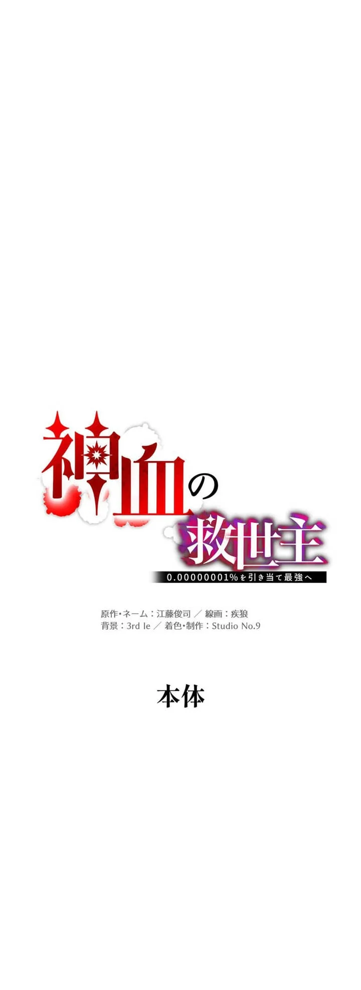 Savior of Divine Blood ~Draw Out 0.00000001% to Become the Strongest~ Chapter 177 halaman 53