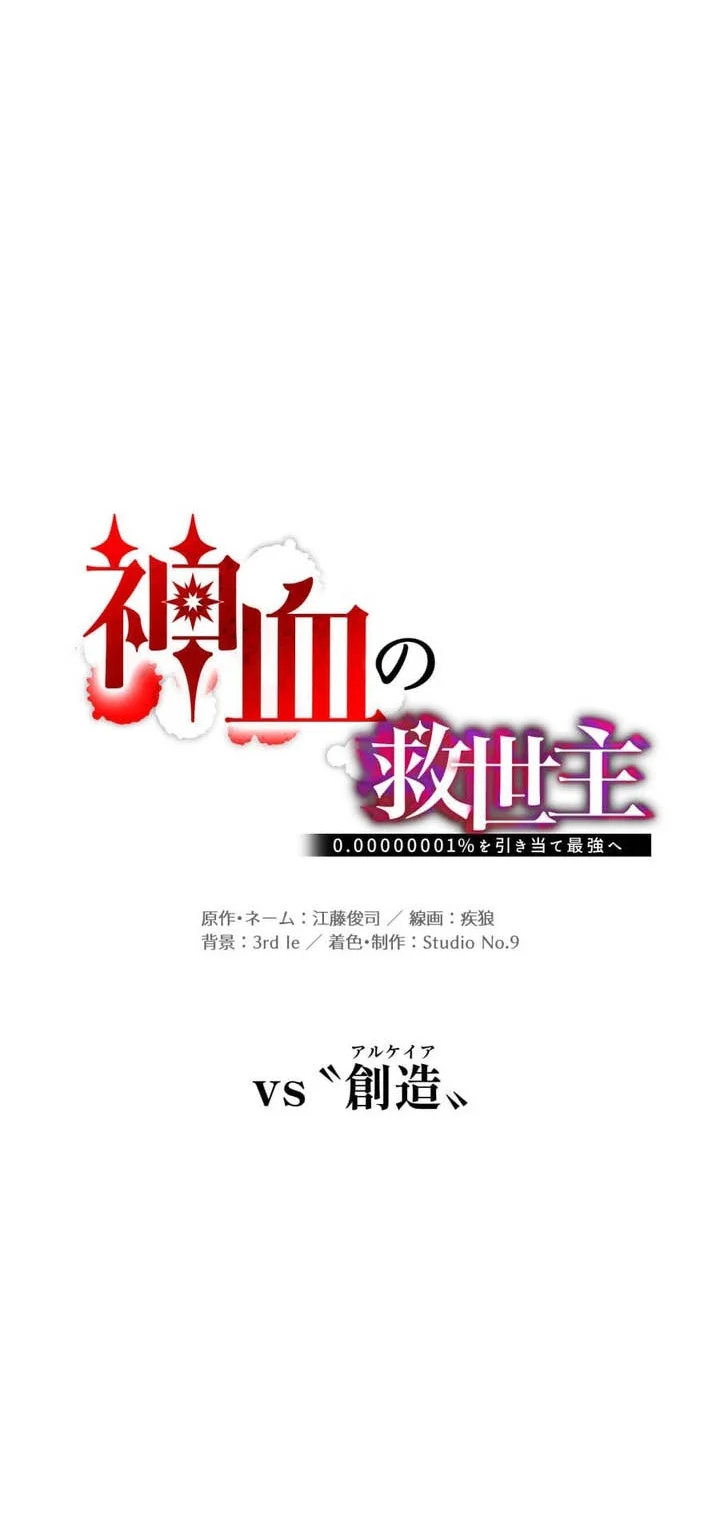 Savior of Divine Blood ~Draw Out 0.00000001% to Become the Strongest~ Chapter 178 halaman 50