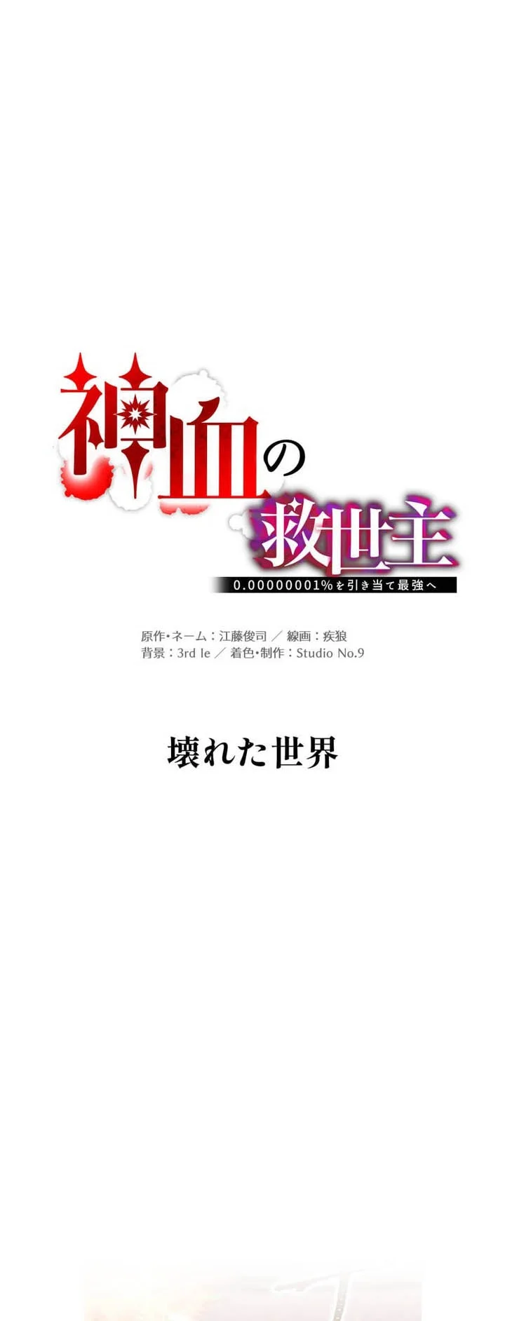 Savior of Divine Blood ~Draw Out 0.00000001% to Become the Strongest~ Chapter 179 halaman 15