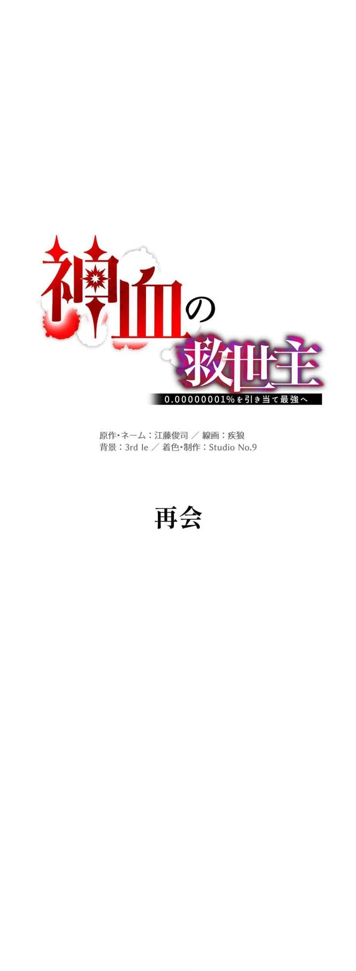 Savior of Divine Blood ~Draw Out 0.00000001% to Become the Strongest~ Chapter 180 halaman 17
