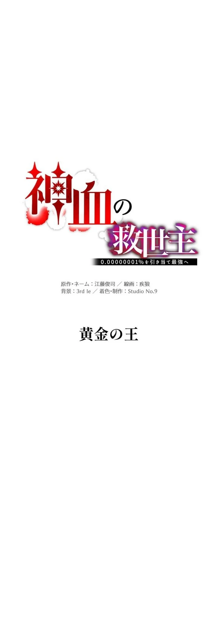 Savior of Divine Blood ~Draw Out 0.00000001% to Become the Strongest~ Chapter 181 halaman 19