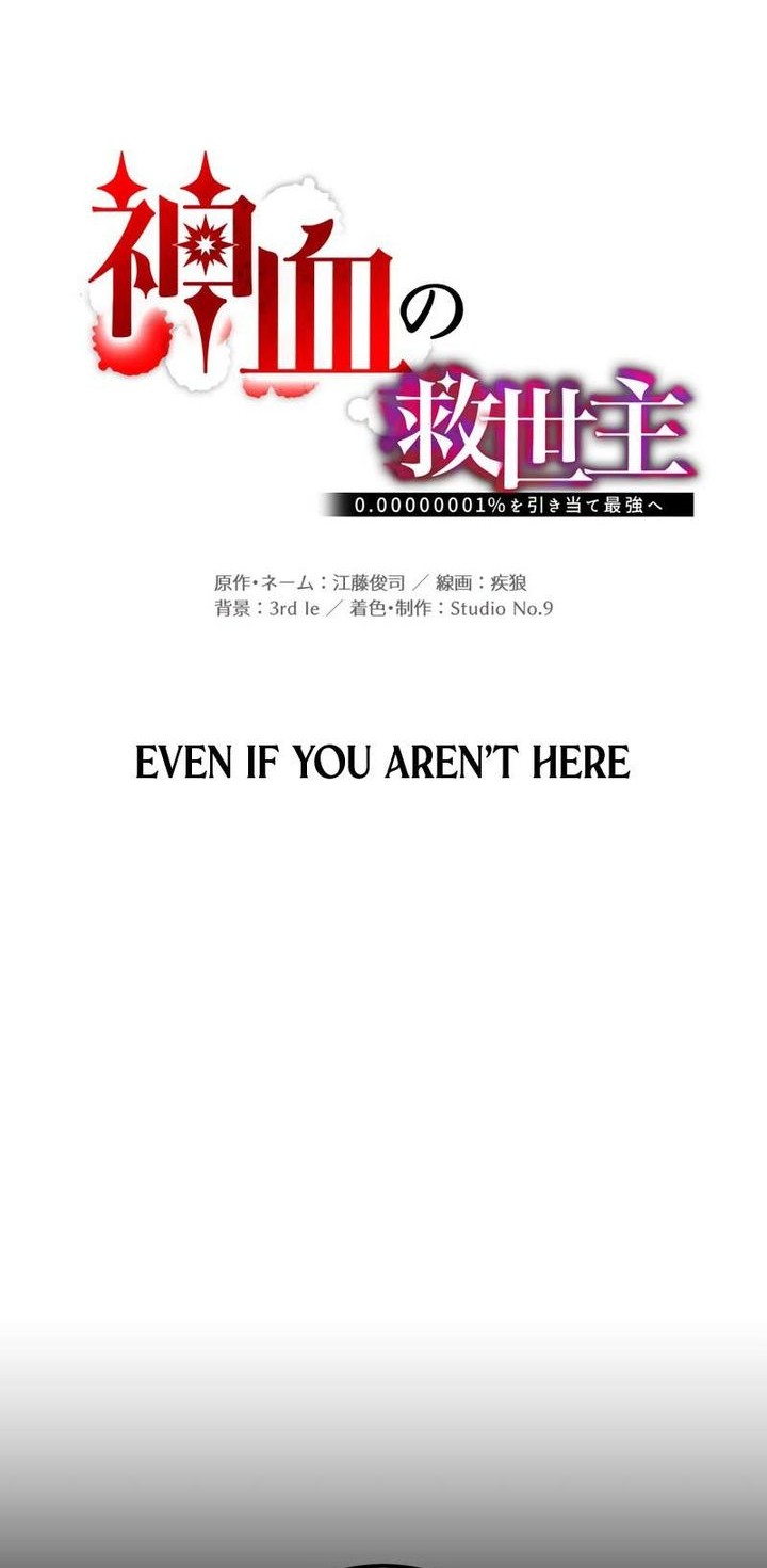 Savior of Divine Blood ~Draw Out 0.00000001% to Become the Strongest~ Chapter 94 Gambar 28