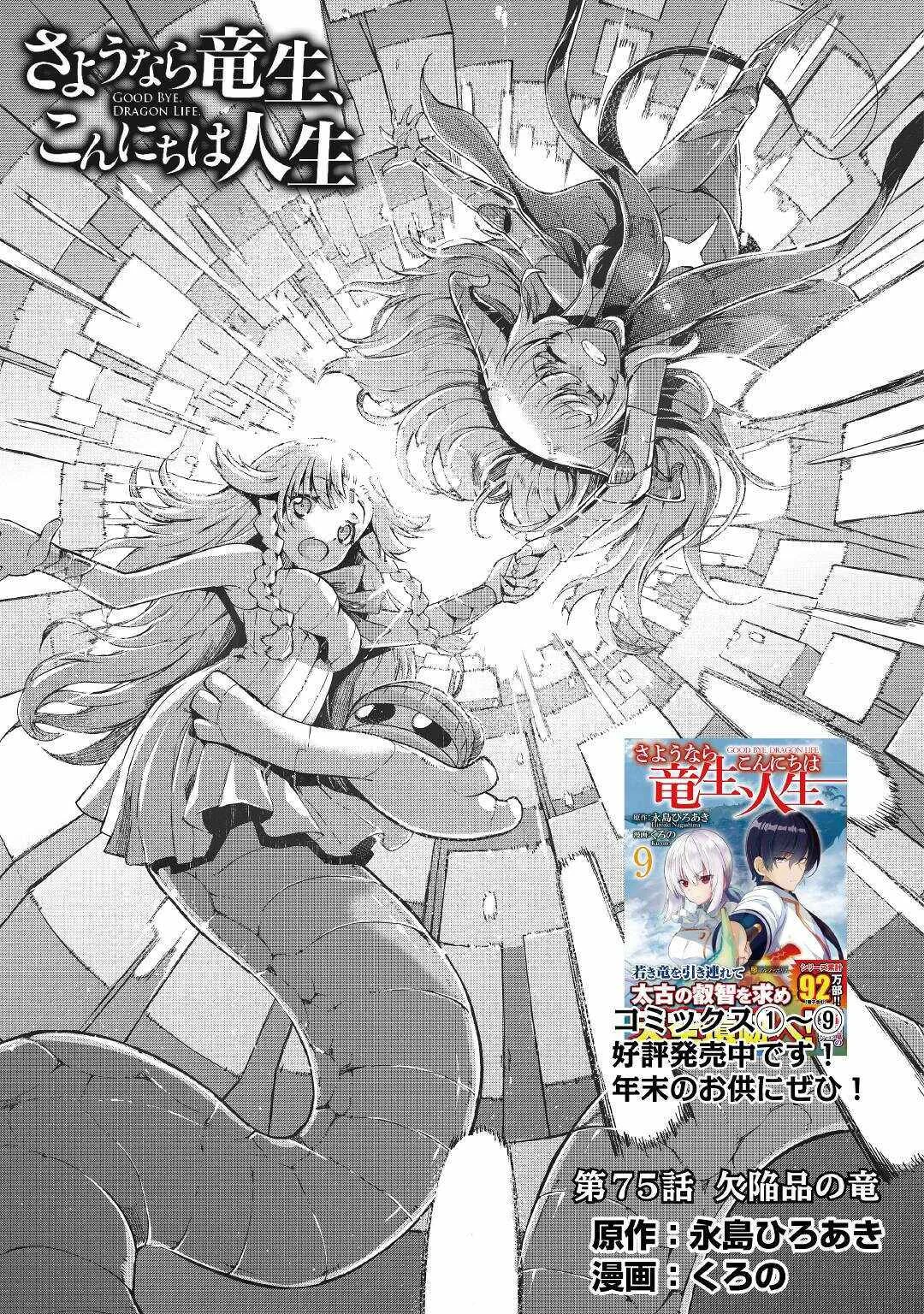 Sayounara Ryuusei Konnichiwa Jinsei Chapter 75 halaman 6