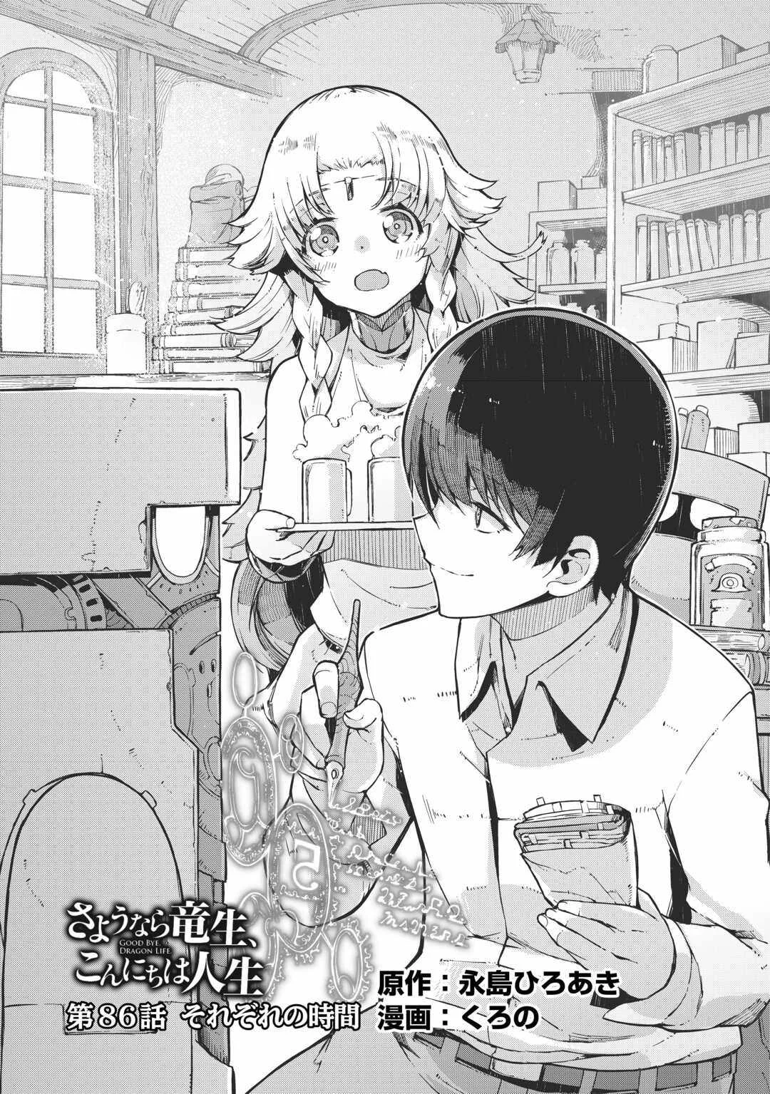 Sayounara Ryuusei Konnichiwa Jinsei Chapter 86 halaman 5
