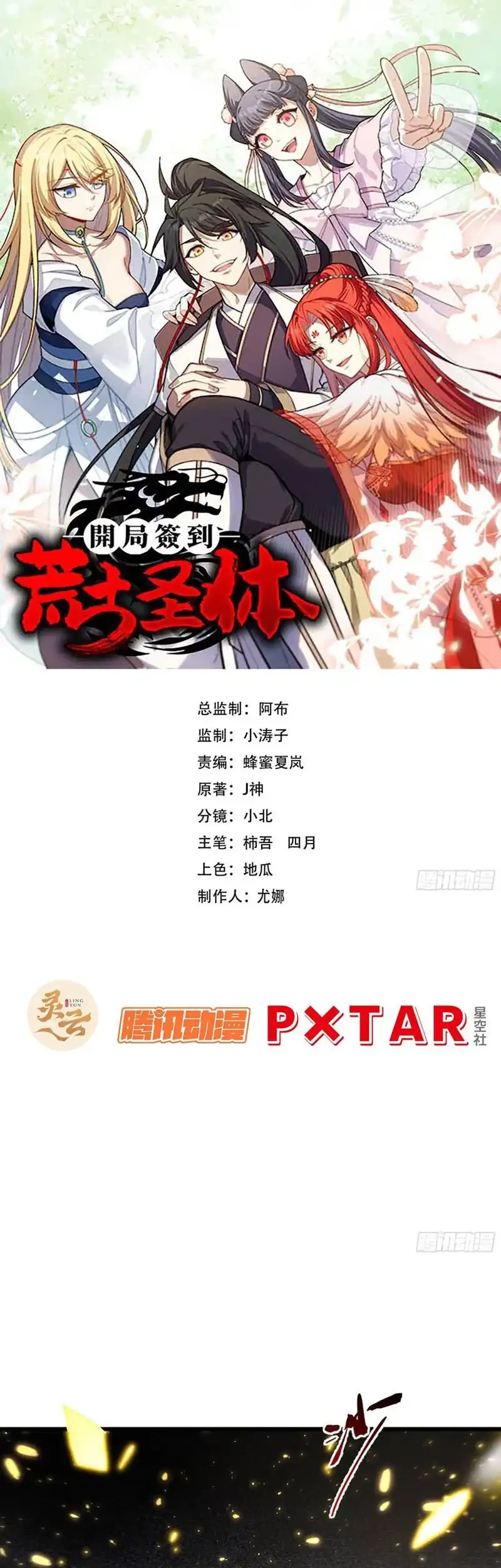 Manhua Scoring the Sacred Body of the Ancients from the Get-go Chapter 136 gambar nomor 2